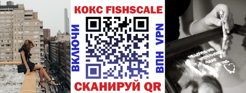 КОКАИН FishScale что такое Новокузнецк